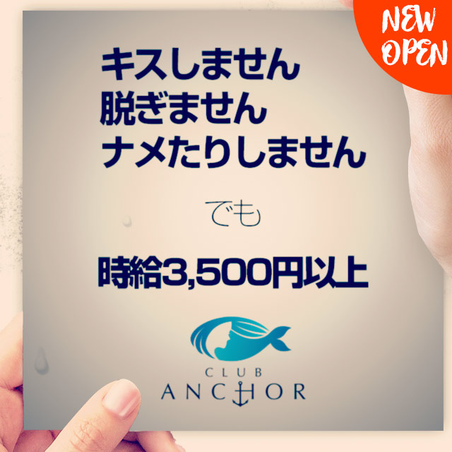 いちゃキャバ/club ANCHOR(アンカー)-PR画像
